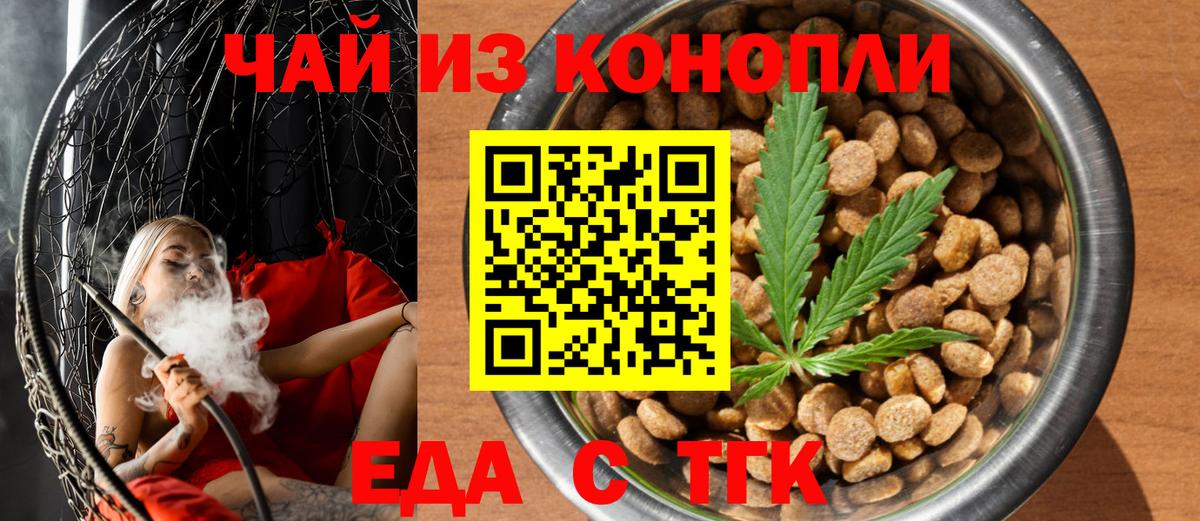 Еда ТГК конопля  Вход с VPN  Малоярославец 