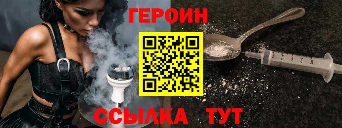 ГЕРОИН  Малоярославец  Героин Heroin 