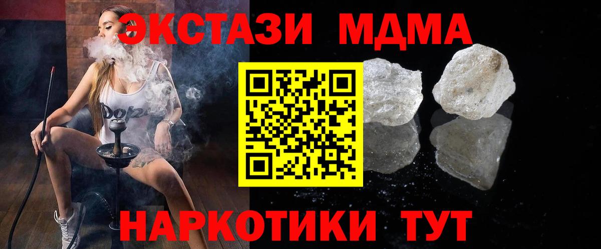 MDMA кристаллы  MDMA Molly  Вход с VPN  Малоярославец 