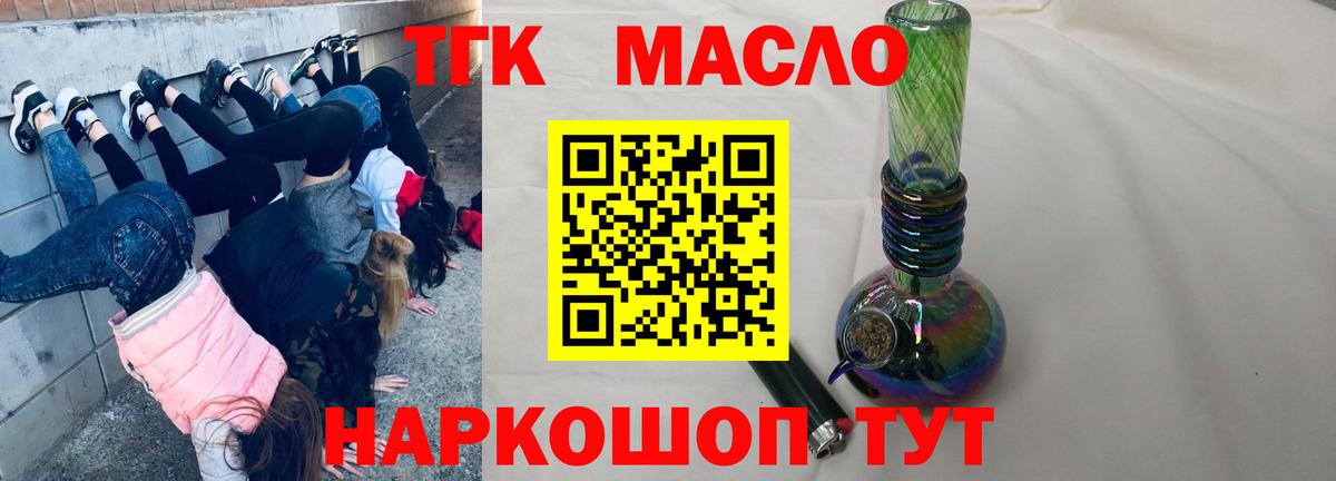ТГК жижа  Вход с VPN  Малоярославец 